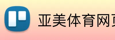亚美体育网页 Logo